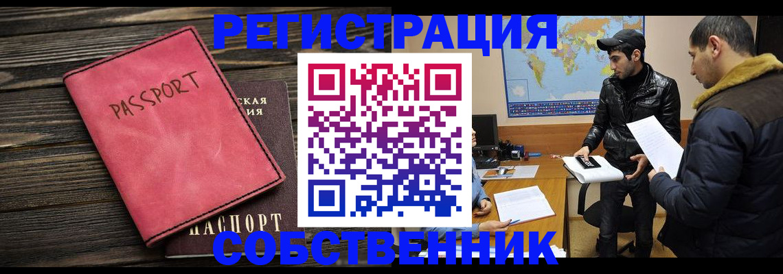 прописка иностранных граждан в Хадыженске