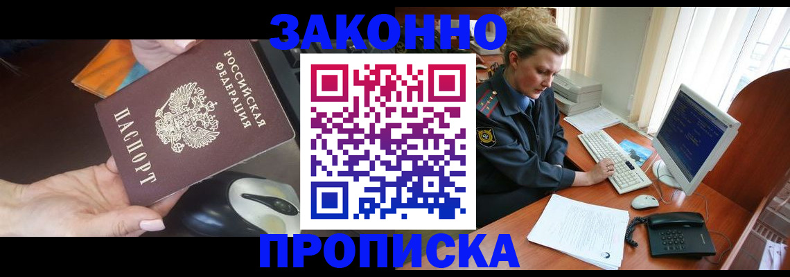 прописка законно в Хадыженске