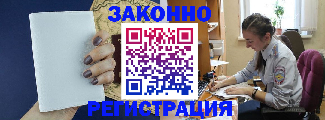 прописка в Хадыженске