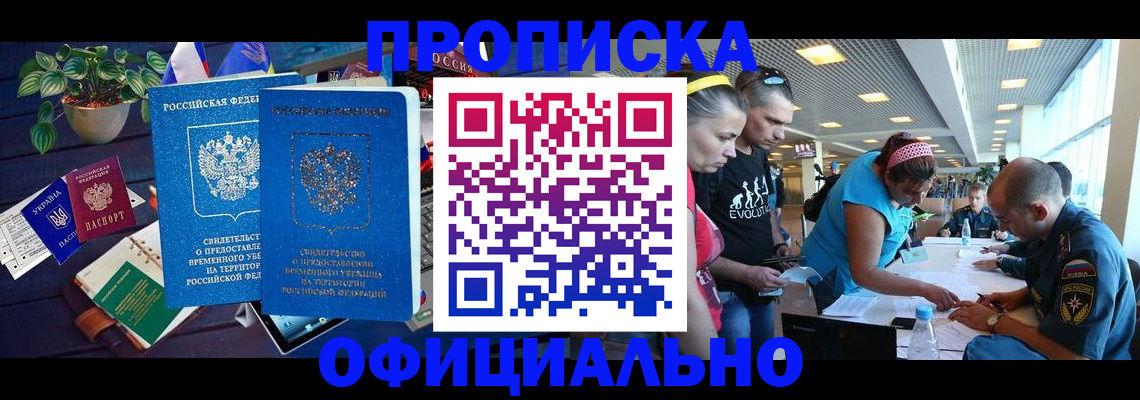 временная регистрация купить в Хадыженске